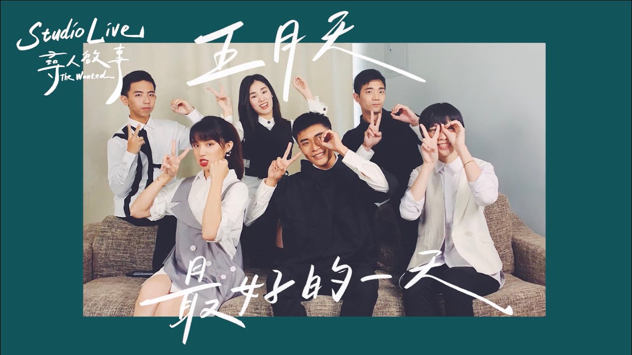 【STUDIO LIVE】五月天 - 最好的一天 Best Day of My Life｜尋人啟事The Wanted