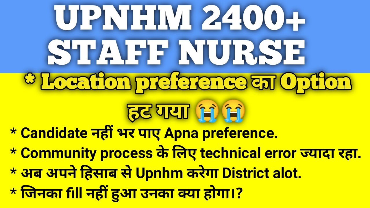 UPNHM 2400+ Staff nurse का location preference भरना हुआ बन्द 😭 maximum candidate नहीं भर पाए।