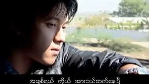 အငဲ - အလွမ်းခရီးသည် (Official MV)