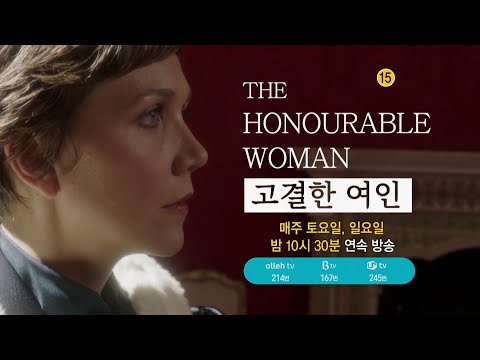 [고결한 여인-메인 예고편] <strong>BBC</strong> 방영작, 드디어! 주인공의 충격적 <strong>비밀이</strong> 하나씩 밝혀진다!