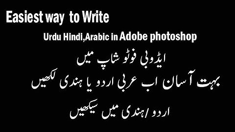 How to write Urdu/Arabic in Adobe photoshop without inpage part 2