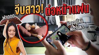 จีบสาวต่อหน้าแฟน หึงแรง จนหนีออกจากบ้าน | MNF RiderTH