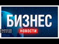 Газ дорожает, Реальные доходы Россиян падают, Выход Российской экономики из кризиса | Новости