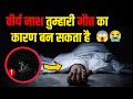     most horrifying story of brahmacharya nash motivational story brahmacharya120723