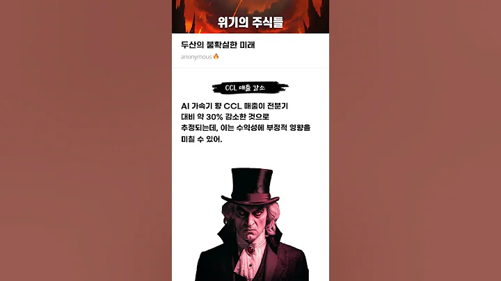 두산의 불확실한 미래 #20251111#두산#위기의주식들