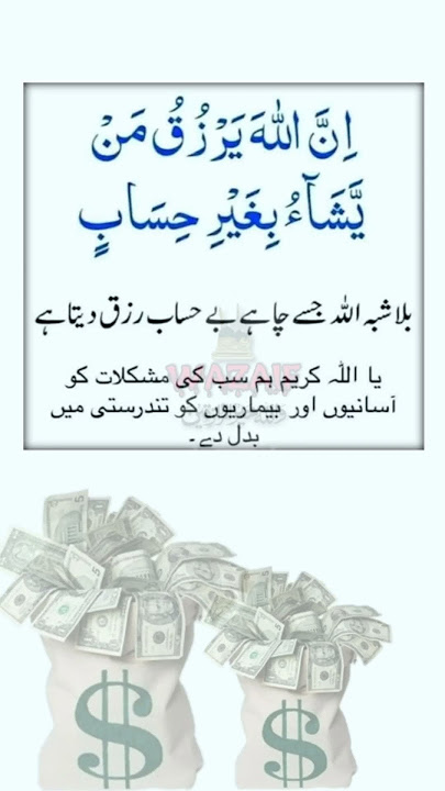 innallaha yarzuqu man yashao bighairi hisab#ayat for rizq#surahankabut#ayatforrizq