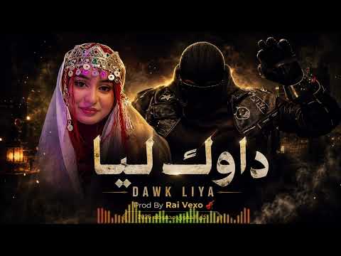 🔥 Dawk Liya – داوك ليا | Remix Amazigh × Arabic | Rai Vexo 2026