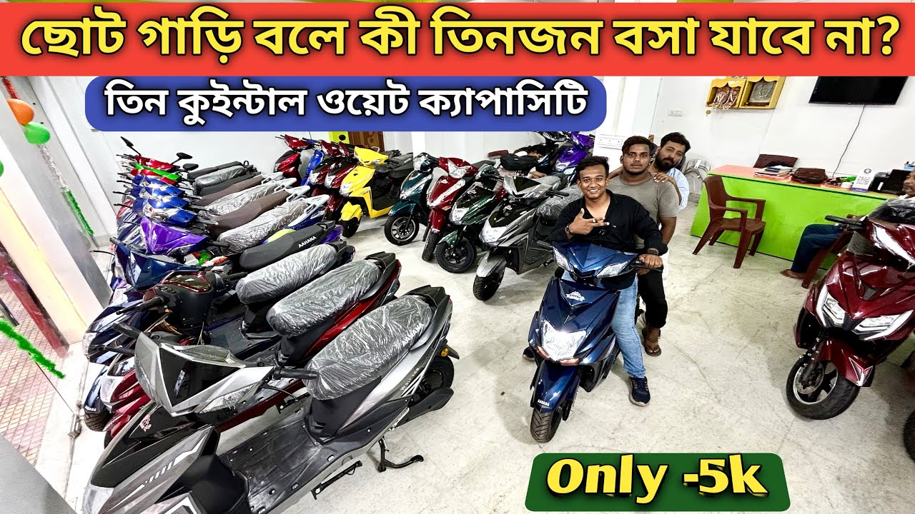 Chandannagar Hooghly Multi Brand EV Showroom Only-5k EMI Available | Chandannagar Kamala Motors