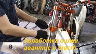 картинка: ремонт и доработка вилки эндуро