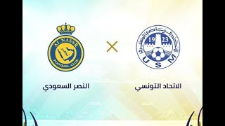 بث مباشر مباراة النصر والاتحاد المنستيري اليوم في البطوله العربيه | بث مباشر مباريات اليوم النصر