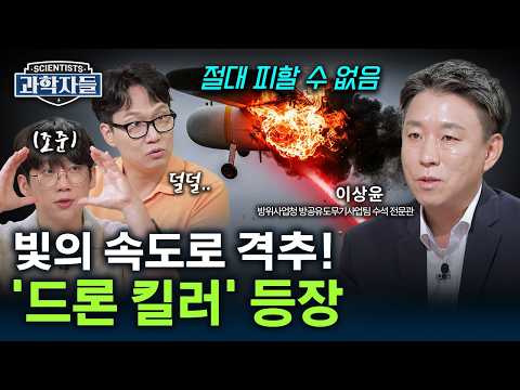 "절대 못 피한다"..빛의 속도로 격추하는 K-레이저 대공무기 '천광' - 방위사업청 유도무기사업부 방공유도무기사업팀 수석 전문관 <strong>이상윤</strong> [과학자들] / YTN 사이언스