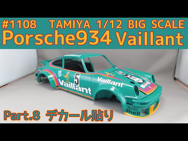 Plastic Model] Tamiya 1/12 Porsche 934 Wieland Part.8 Decal