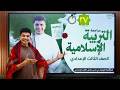 Islamic Religious Education Review 3rd Preparatory Grade 2nd Term 2026 In Just 27 Minutes Wit 