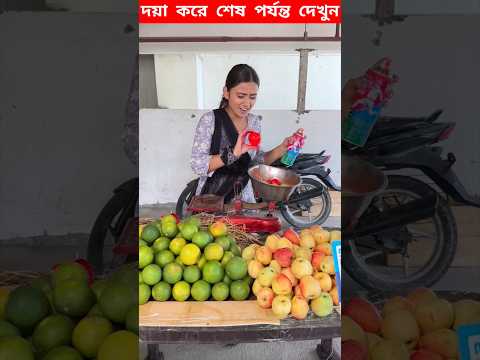 এই দু*ষ্টু মেয়েটা আপেল রং করে বিক্রি করছে #shorts #facts #youtubeshorts