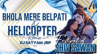 BHOLA MERE BELPATI X HELICOPTER || REMIX BY~DJ SATYAM FROM JBP || (🪷 𝐅𝐄𝐒𝐓𝐈𝐕𝐀𝐋 𝐎𝐅 𝐒𝐇𝐈𝐕 𝐒𝐀𝐖𝐀𝐍🪷 )