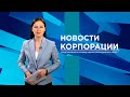 НОВОСТИ ВСМПО-АВИСМА: ВЫПУСК ОТ 16.06.2022