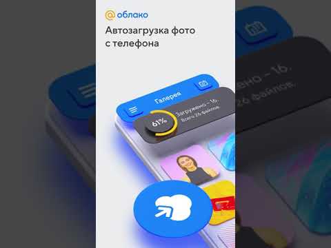 Приложение Облако Mail.ru