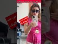 سميرة الداودي سر رشاقتي صوفيا كلينك ومعمري نسى فضل نوفل موسى دنيا بطمة نوفل موسى صوفيا طالوني سميرة الداودي سر رشاقتي صوفيا كلينك ومعمري نسى فضل نوفل موسى دنيا بطمة نوفل موسى صوفيا طالوني