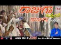 రాజుగా ఇవ్వండి రాజుగా పొందండి I Rev. Mark Elijah Abraham I JCBM Church | Siddipet