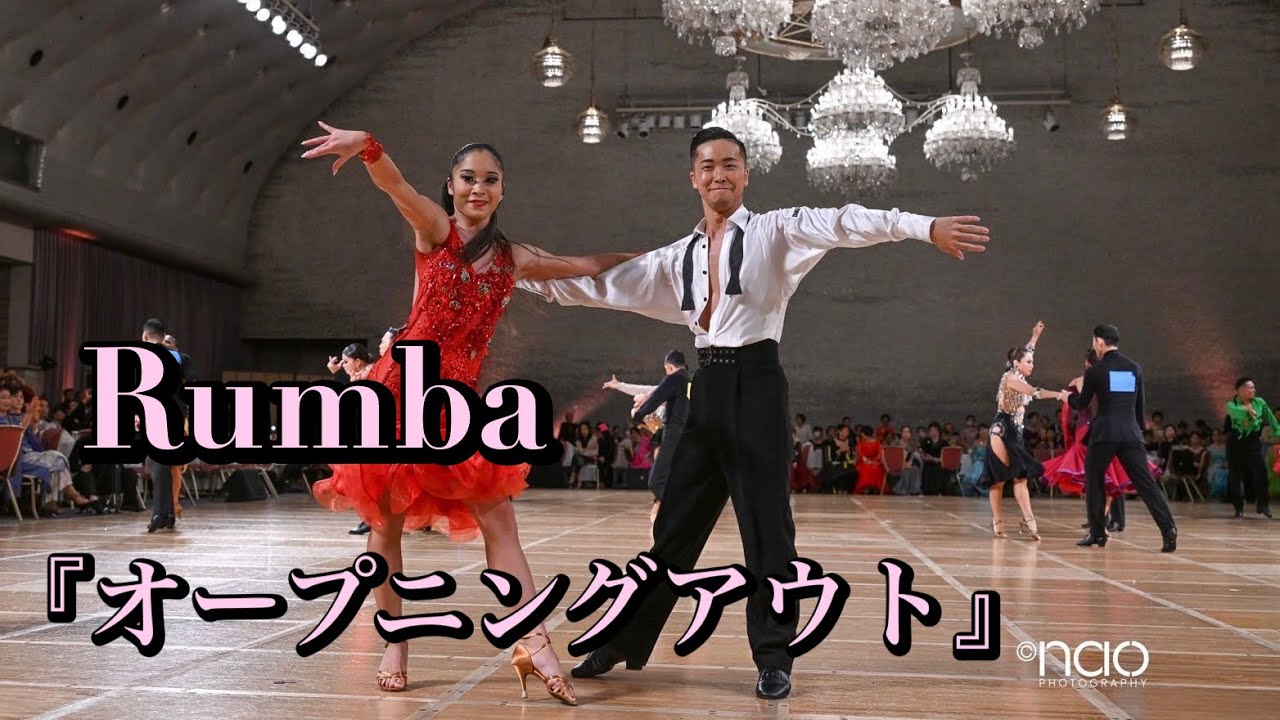 【ルンバ】オープニングアウト　舘 紳也 & 降旗 友希