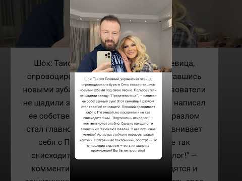Семейный скандал Таисии Повалий! #истории #знаменитости #судьба #интересно
