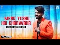 Mera yeshu hai charwaha official gagandeep hans alphaomegalyrical