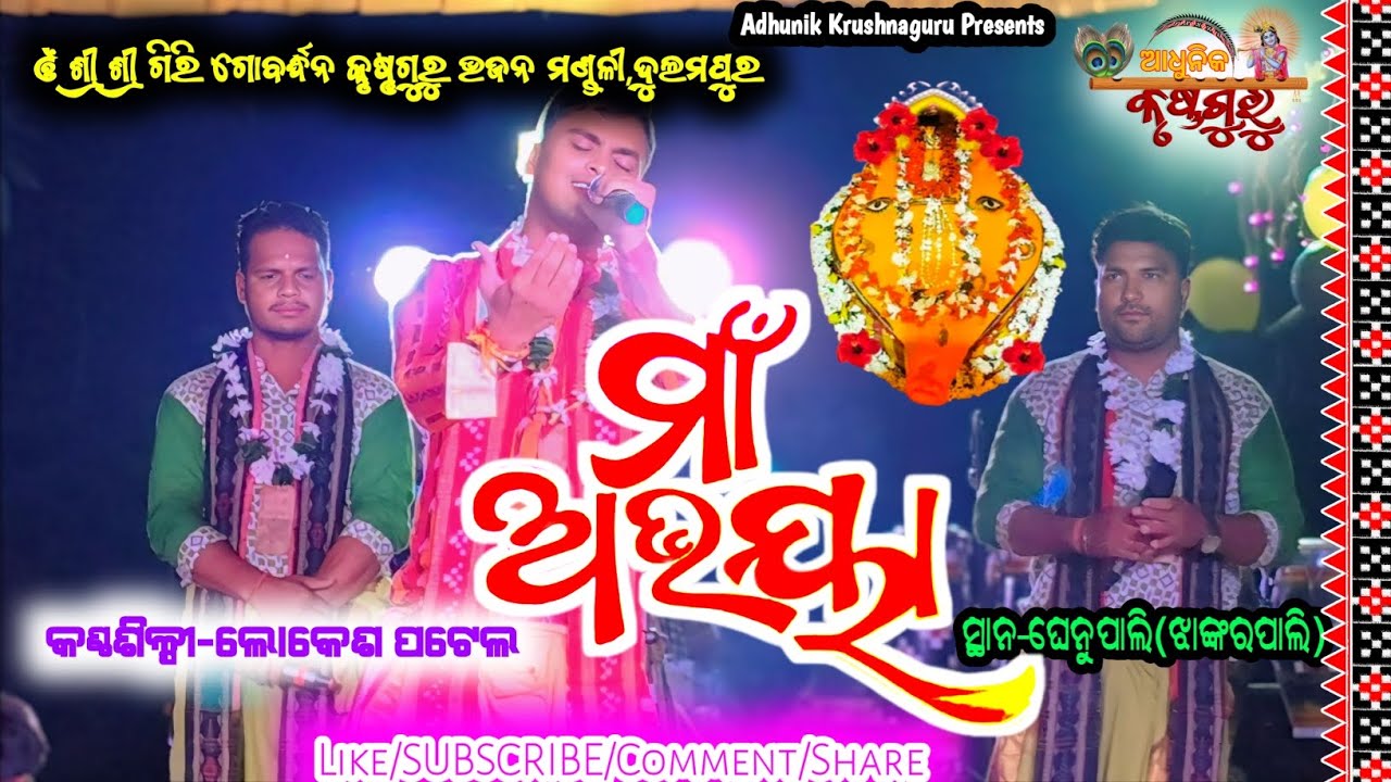 MAA ABHAYA !! Singer-Lokesh Patel !! Dulampur Krushnaguru@voiceofashish143@adhunikkrushnaguru2000 