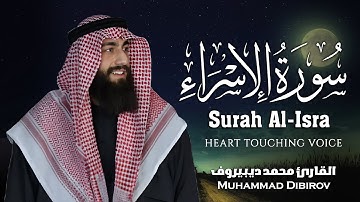 سورة الإسراء 🤍🎧 | أرح سمعك و قلبك | القارئ محمد ديبيروف Surah Al-Isra - Muhammad Dibirov