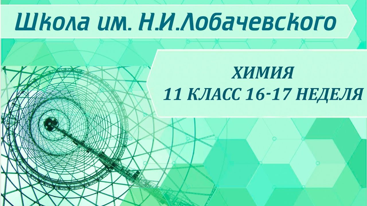 ⁣Химия 11 класс 16-17 неделя Жесткость воды и способы ее устранения