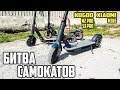 Битва самокатов. Какой самокат выбрать Xiaomi m365 и Kugoo m2 pro, s3 pro. #42 Просто Техника