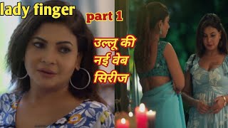 lady finger | ullu web series | part 1 full review | ayushi jaiswal web series | ullu