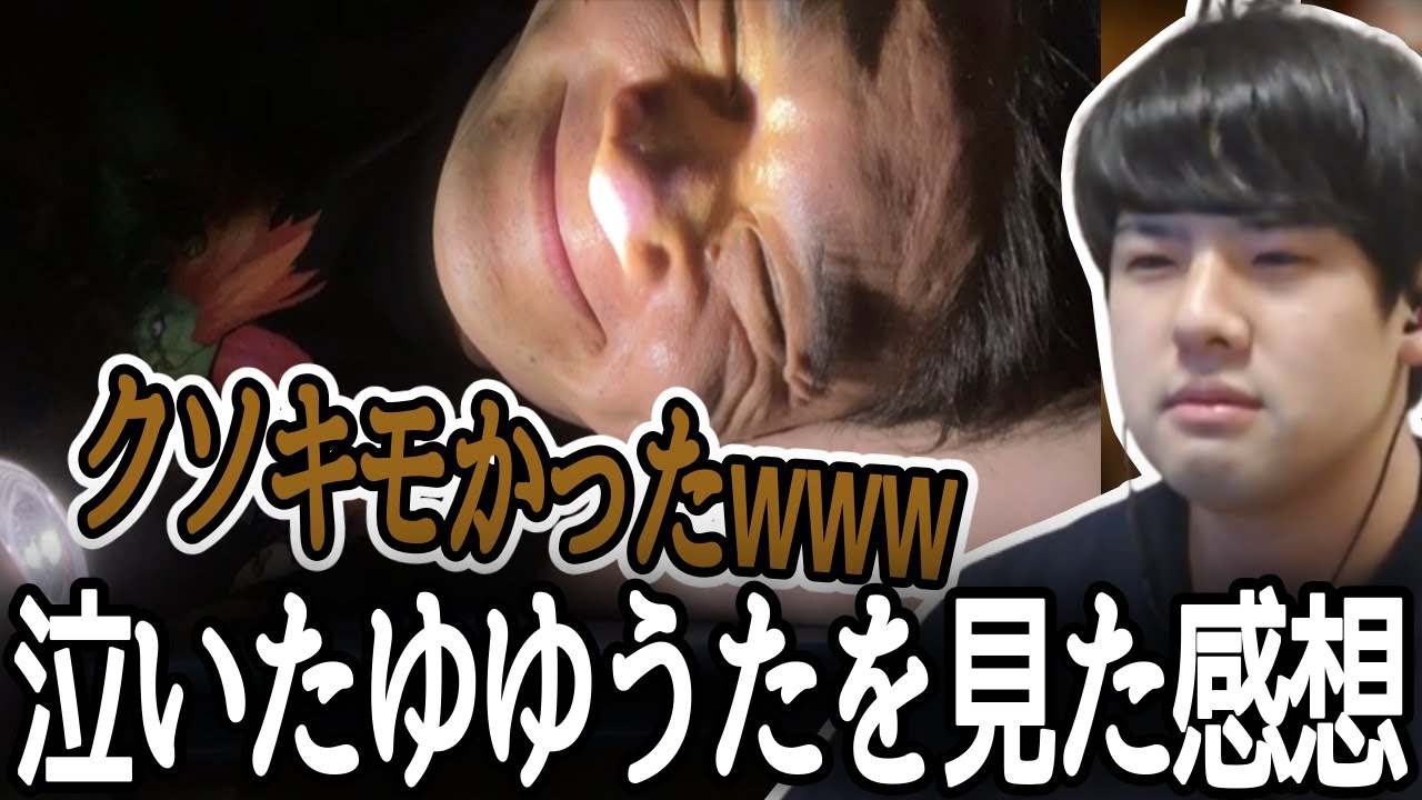 加藤純一の泣いたゆゆうたを見た感想にへこむ、ゆゆうた【2022/07/02】