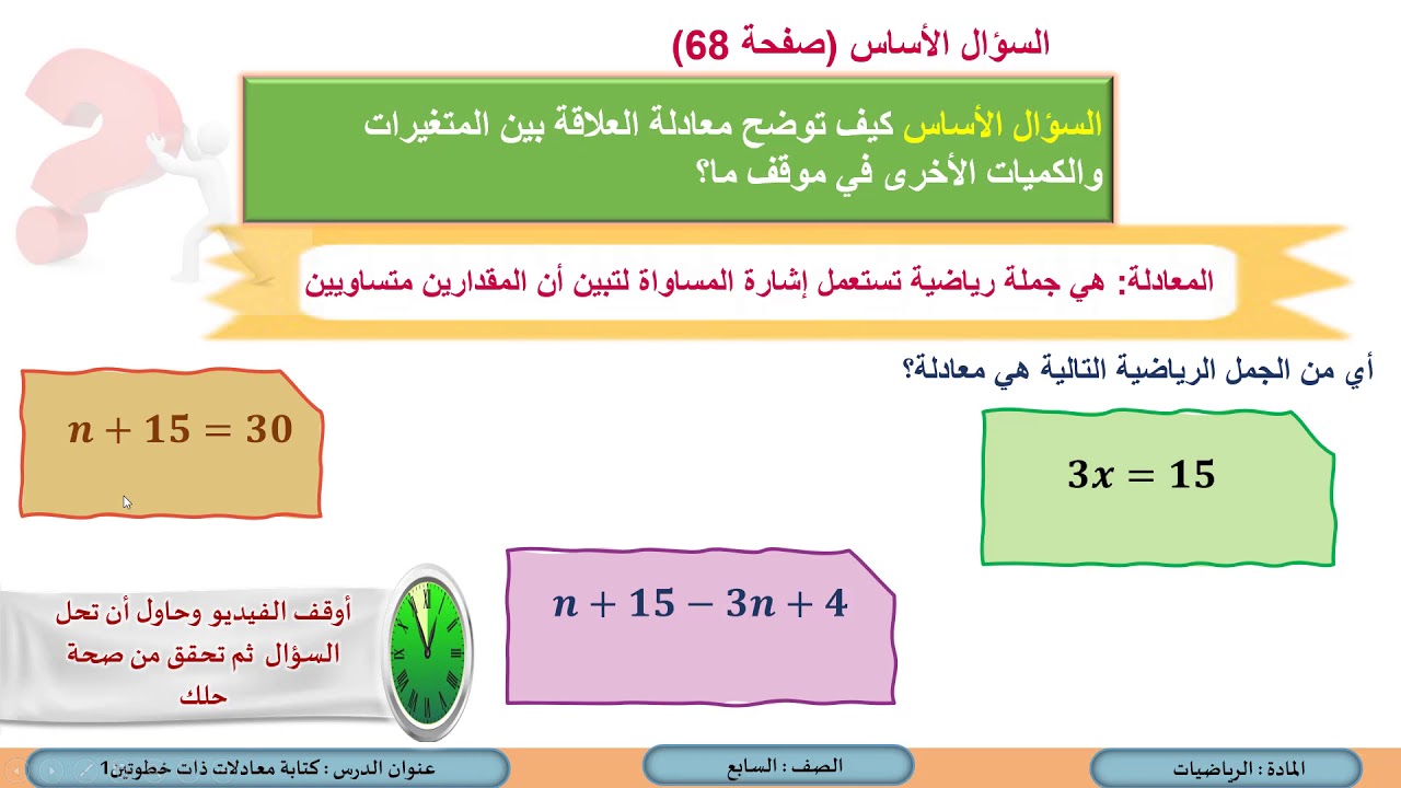 الصف السابع   الرياضيات   كتابة معادلات ذات خطوتين 1