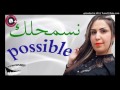Cheba Kamar 2017 Nasmahlek Possible Avec Tipo Bel Abbes 