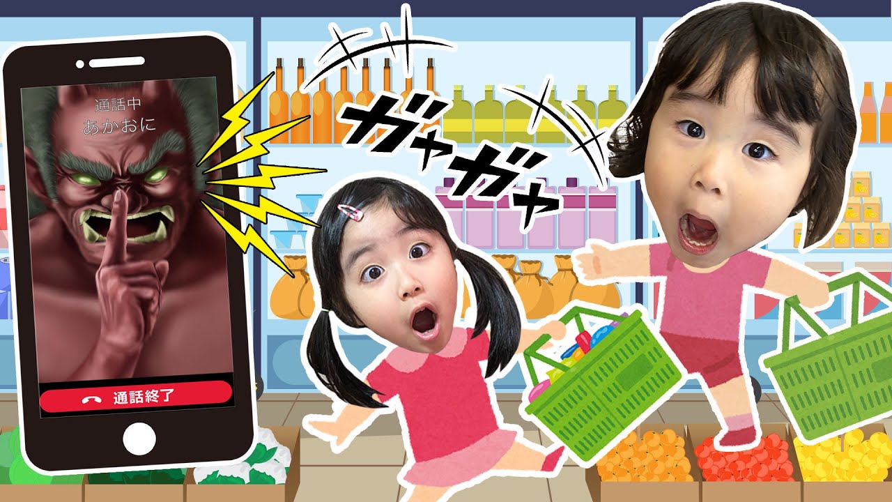 鬼から電話】お店の中ではさわいだらだめ！走ってもだめだよ！ しつけ