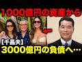 【千昌夫79歳】「3000億円」巨額負債の真相...1日5000万円の利息 月1億円稼いでも“利息わずか2日分”だった!歌う不動産王が全てを失い「北国の春」に戻った本当の理由