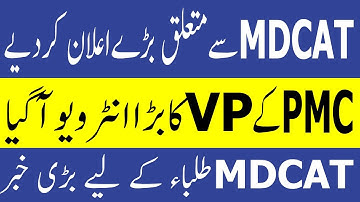 PMC VP Big Interview MDCAT Result Issues Latest News PMC MDCAT 2021 latest News PMC MDCAT 2021