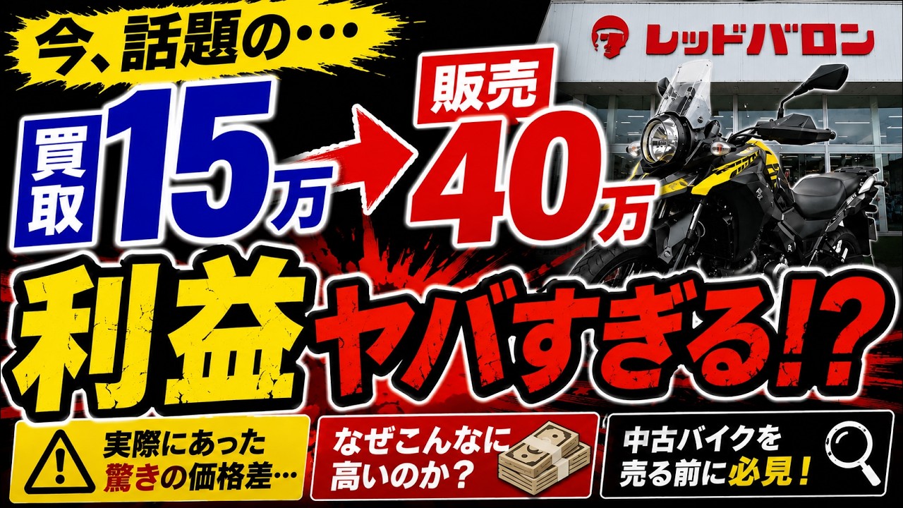 売るか迷ってる？欲しい人いるかな？ 闇？適正？】走行7.6万kmのVスト250「買取15万・販売40万」の衝撃