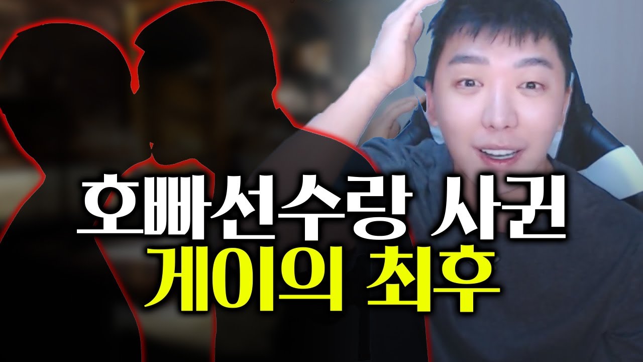 선수랑 사귄 친구의 최후