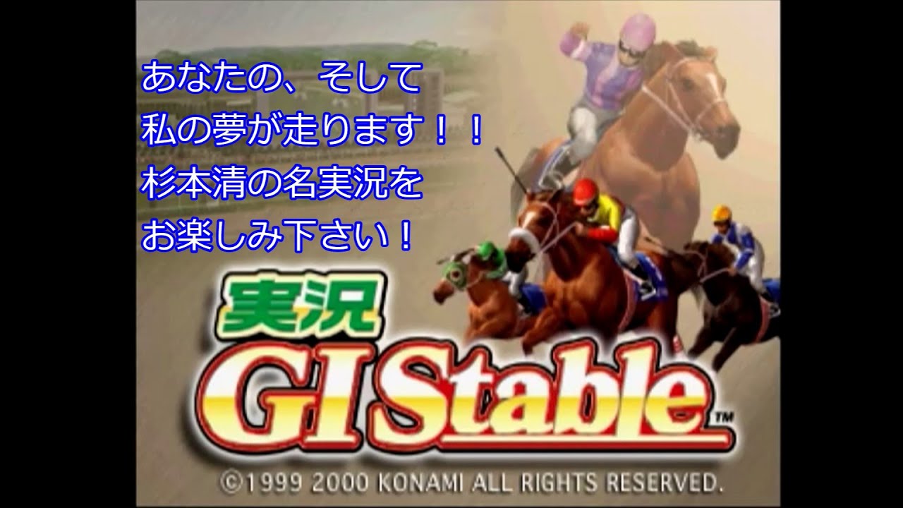 PS2実況G1ステイブル】第18回 - YouTube