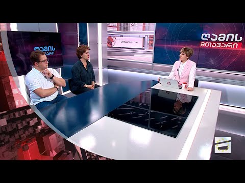 ღამის მთავარი 14/09/2023 - III ნაწილი