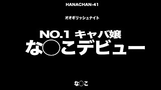 オオギリッシュナイト番外編