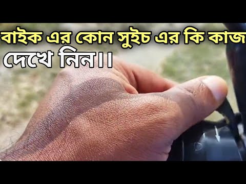 ভিডিও: অনুতাপ কি সুইচ অন?