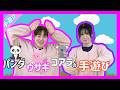 パンダウサギコアラ作詞：高田ひろお／作曲：乾裕樹