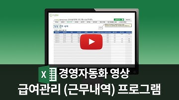 업무자동화 급여 관리 프로그램 맞춤제작 엑셀쿠키 ERP 경영자동화