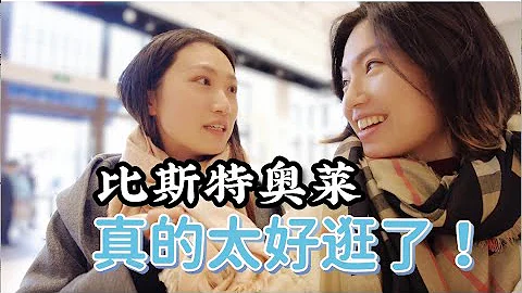 200+家店鋪，上海最火的比斯特outlet，價格比歐美低嗎？ - 天天要聞