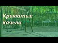 Крылатые качели (вокал) из к/ф Приключения Электроника - Песня «Крылатые качели»