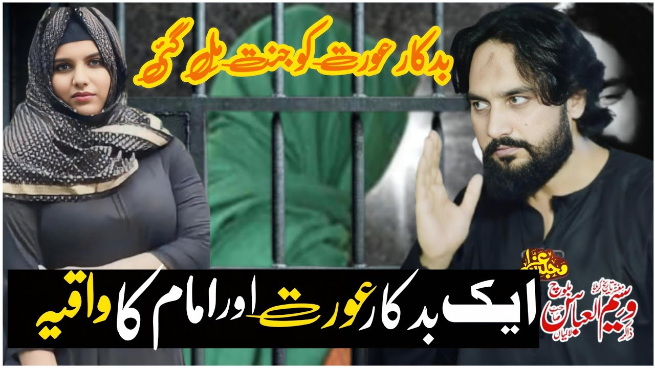 Ek badkar Aurat or Imam ka waqia | Zakir Waseem Abbas Baloch |  Shahadat imam Musa kazim as 