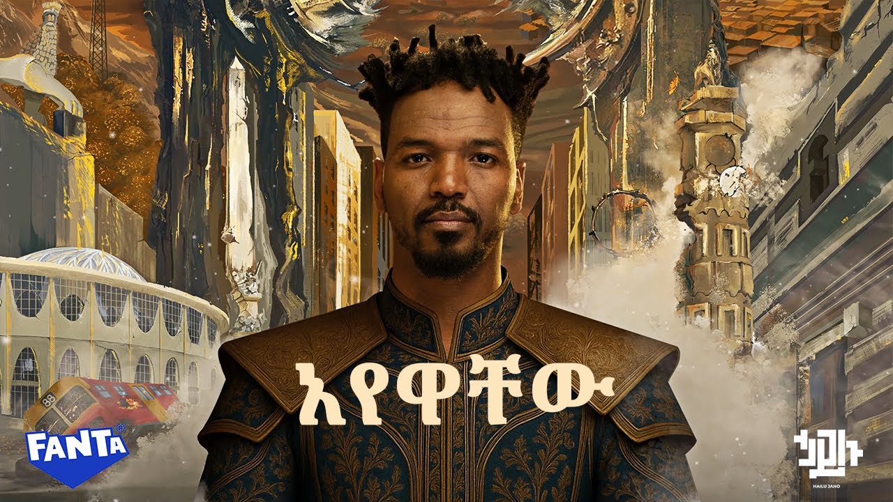 Hailu Amerga - አየዋቸሁ - Ayehwachew | Track 11 (Official Lyrics Video)