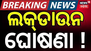 ଲକ୍‌ଡାଉନ ଘୋଷଣା | Energy Shortage Forces Pakistan into Nationwide Soft Lockdown |Pakistan N18G screenshot 2